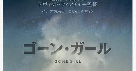 真相ネタバレなし ゴーン ガール 感想 震えるほど恐ろしい真相 震えるほど恐ろしいクオリティ なぜか笑えて最後は Cinema A La Carte 真相ネタバレなし ゴーン ガール 感想 震えるほど恐ろしい真相 震えるほど恐ろしいクオリティ なぜか笑えて最後は Cinema A La Carte
