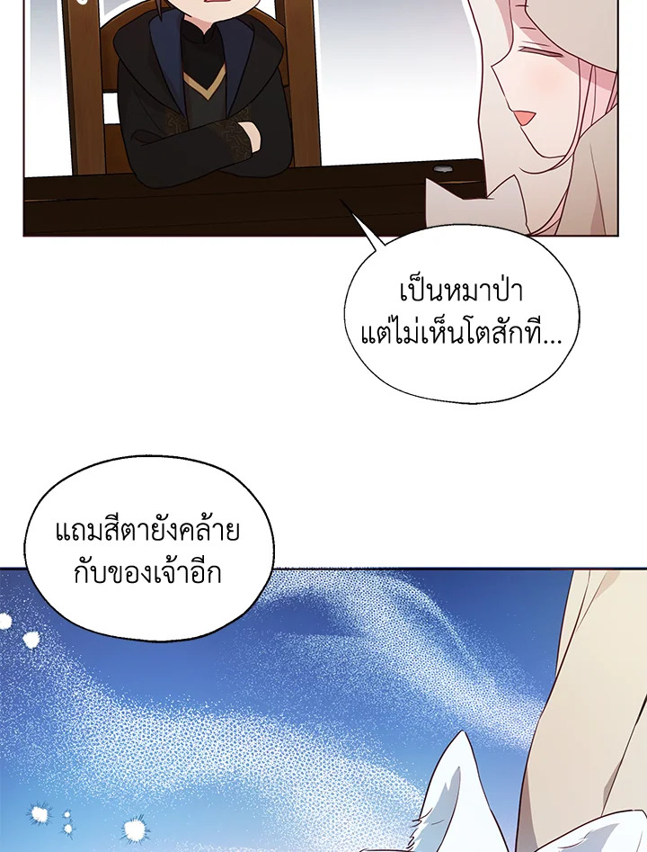 Seduce The Villain Father ตอนที่ 84