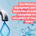 On the occasion of World Water Day..the Ministry of Equipment and Water launches an awareness campaign on the necessity of conserving water in Rabat✍️👇👇👇