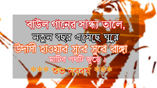 Pohela boishakh sms 20