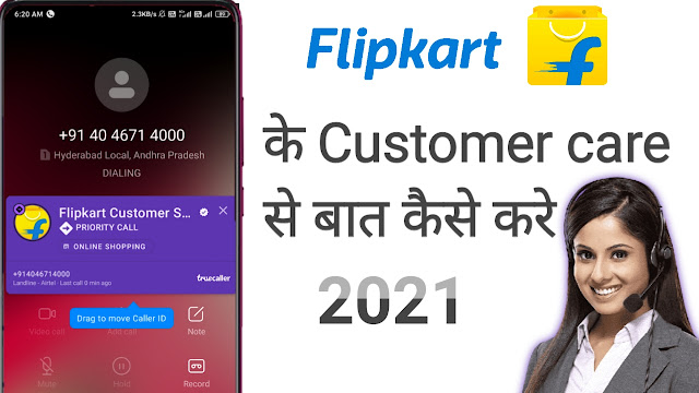 flipkart ka customer care se kaise baat kare || how to contact flipkart customer care in hindi 2021