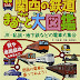 ダウンロード 関西の鉄道まるごと大図鑑 電車kids PDF