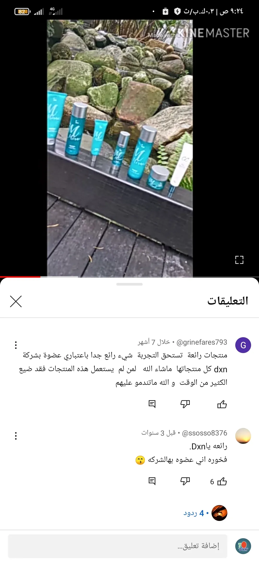 تجارب العامة للمجموعة البحرية Dxn للعناية بالبشرة