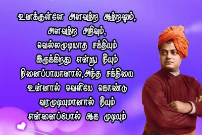 swami vivekananda quotes wallpapers in tamil