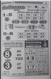 Thai Lottery 2nd Papers For 16 September 2018