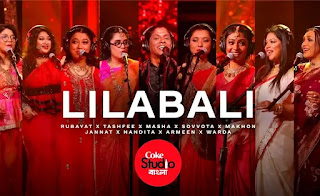 Lilabali Lyrics (লীলাবালি লিরিক্স) Coke Studio Bangla | Bengali Song