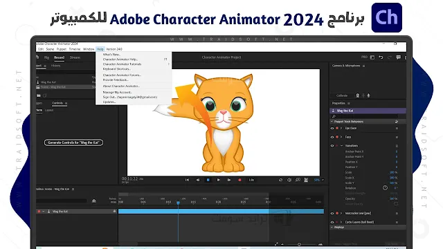 برنامج Adobe Characters Animation ويندوز 7