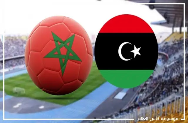 المغرب وليبيا في نهائي كاس العرب 2012