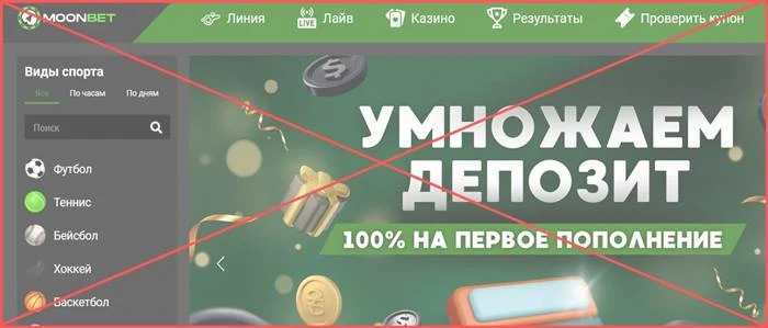 [Мошенники] moon-bet.net – Отзывы, обман, развод! Moon Bet