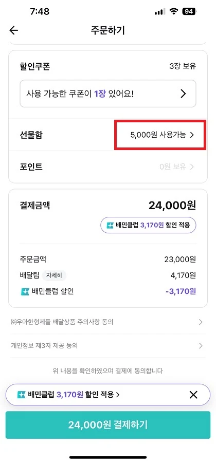 배달의 민족 상품권 등록하고 사용하기, 취소 및 환불 총정리