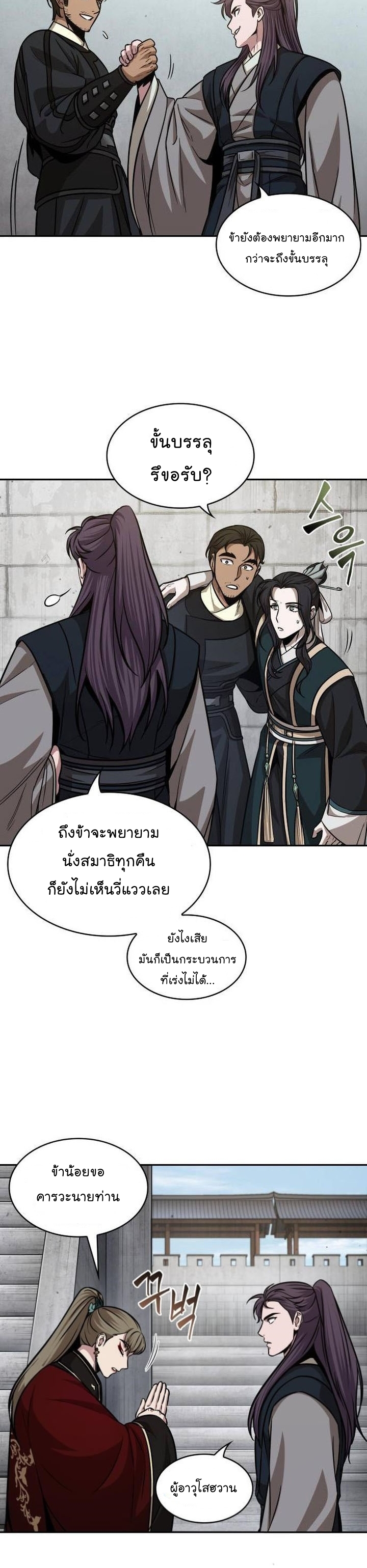 Nano Machine ตอนที่ 140