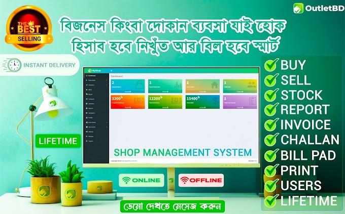 MyShop - Shop Management System by OutletBD