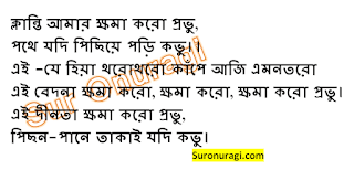 https://www.suronuragi.com/2022/05/klanti-amar-khoma-koro-he-provu-lyrics.html