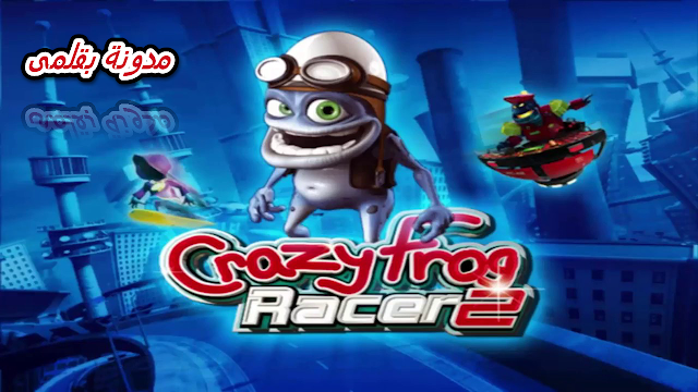 تحميل لعبة crazy frog racer 2 برابط واحد من ميديا فاير