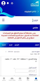 تذاكر منتخب الكويت