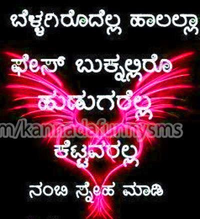 Kannada facebook wall photos , Kannada Images 05:57