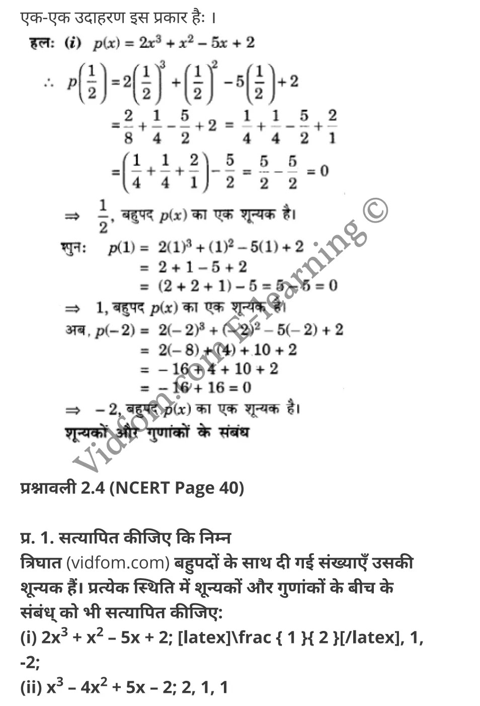 कक्षा 10 गणित  के नोट्स  हिंदी में एनसीईआरटी समाधान,     class 10 Maths chapter 2,   class 10 Maths chapter 2 ncert solutions in Maths,  class 10 Maths chapter 2 notes in hindi,   class 10 Maths chapter 2 question answer,   class 10 Maths chapter 2 notes,   class 10 Maths chapter 2 class 10 Maths  chapter 2 in  hindi,    class 10 Maths chapter 2 important questions in  hindi,   class 10 Maths hindi  chapter 2 notes in hindi,   class 10 Maths  chapter 2 test,   class 10 Maths  chapter 2 class 10 Maths  chapter 2 pdf,   class 10 Maths  chapter 2 notes pdf,   class 10 Maths  chapter 2 exercise solutions,  class 10 Maths  chapter 2,  class 10 Maths  chapter 2 notes study rankers,  class 10 Maths  chapter 2 notes,   class 10 Maths hindi  chapter 2 notes,    class 10 Maths   chapter 2  class 10  notes pdf,  class 10 Maths  chapter 2 class 10  notes  ncert,  class 10 Maths  chapter 2 class 10 pdf,   class 10 Maths  chapter 2  book,   class 10 Maths  chapter 2 quiz class 10  ,    10  th class 10 Maths chapter 2  book up board,   up board 10  th class 10 Maths chapter 2 notes,  class 10 Maths,   class 10 Maths ncert solutions in Maths,   class 10 Maths notes in hindi,   class 10 Maths question answer,   class 10 Maths notes,  class 10 Maths class 10 Maths  chapter 2 in  hindi,    class 10 Maths important questions in  hindi,   class 10 Maths notes in hindi,    class 10 Maths test,  class 10 Maths class 10 Maths  chapter 2 pdf,   class 10 Maths notes pdf,   class 10 Maths exercise solutions,   class 10 Maths,  class 10 Maths notes study rankers,   class 10 Maths notes,  class 10 Maths notes,   class 10 Maths  class 10  notes pdf,   class 10 Maths class 10  notes  ncert,   class 10 Maths class 10 pdf,   class 10 Maths  book,  class 10 Maths quiz class 10  ,  10  th class 10 Maths    book up board,    up board 10  th class 10 Maths notes,      कक्षा 10 गणित अध्याय 2 ,  कक्षा 10 गणित, कक्षा 10 गणित अध्याय 2  के नोट्स हिंदी में,  कक्षा 10 का गणित अध्याय 2 का प्रश्न उत्तर,  कक्षा 10 गणित अध्याय 2  के नोट्स,  10 कक्षा गणित  हिंदी में, कक्षा 10 गणित अध्याय 2  हिंदी में,  कक्षा 10 गणित अध्याय 2  महत्वपूर्ण प्रश्न हिंदी में, कक्षा 10   हिंदी के नोट्स  हिंदी में, गणित हिंदी  कक्षा 10 नोट्स pdf,    गणित हिंदी  कक्षा 10 नोट्स 2021 ncert,  गणित हिंदी  कक्षा 10 pdf,   गणित हिंदी  पुस्तक,   गणित हिंदी की बुक,   गणित हिंदी  प्रश्नोत्तरी class 10 ,  10   वीं गणित  पुस्तक up board,   बिहार बोर्ड 10  पुस्तक वीं गणित नोट्स,    गणित  कक्षा 10 नोट्स 2021 ncert,   गणित  कक्षा 10 pdf,   गणित  पुस्तक,   गणित की बुक,   गणित  प्रश्नोत्तरी class 10,   कक्षा 10 गणित,  कक्षा 10 गणित  के नोट्स हिंदी में,  कक्षा 10 का गणित का प्रश्न उत्तर,  कक्षा 10 गणित  के नोट्स, 10 कक्षा गणित 2021  हिंदी में, कक्षा 10 गणित  हिंदी में, कक्षा 10 गणित  महत्वपूर्ण प्रश्न हिंदी में, कक्षा 10 गणित  हिंदी के नोट्स  हिंदी में, गणित हिंदी  कक्षा 10 नोट्स pdf,   गणित हिंदी  कक्षा 10 नोट्स 2021 ncert,   गणित हिंदी  कक्षा 10 pdf,  गणित हिंदी  पुस्तक,   गणित हिंदी की बुक,   गणित हिंदी  प्रश्नोत्तरी class 10 ,  10   वीं गणित  पुस्तक up board,  बिहार बोर्ड 10  पुस्तक वीं गणित नोट्स,    गणित  कक्षा 10 नोट्स 2021 ncert,  गणित  कक्षा 10 pdf,   गणित  पुस्तक,  गणित की बुक,   गणित  प्रश्नोत्तरी   class 10,   10th Maths   book in hindi, 10th Maths notes in hindi, cbse books for class 10  , cbse books in hindi, cbse ncert books, class 10   Maths   notes in hindi,  class 10 Maths hindi ncert solutions, Maths 2020, Maths  2021,