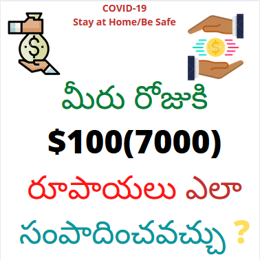 How can I earn $100 a day online from India in Telugu