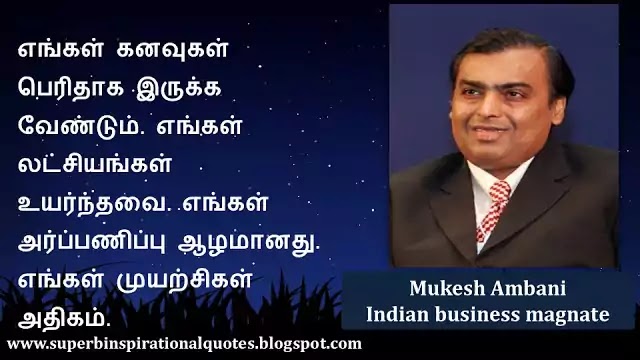 Mukesh ambani inspirational Quotes in Tamil 13