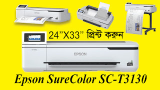 Epson SureColor SC-T3130 Large Format Printer