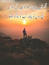 Motivational Poetry In Urdu || Inspirational Poetry 