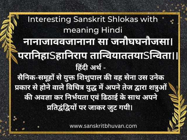 संस्कृत श्लोक हिंदी अर्थ सहित