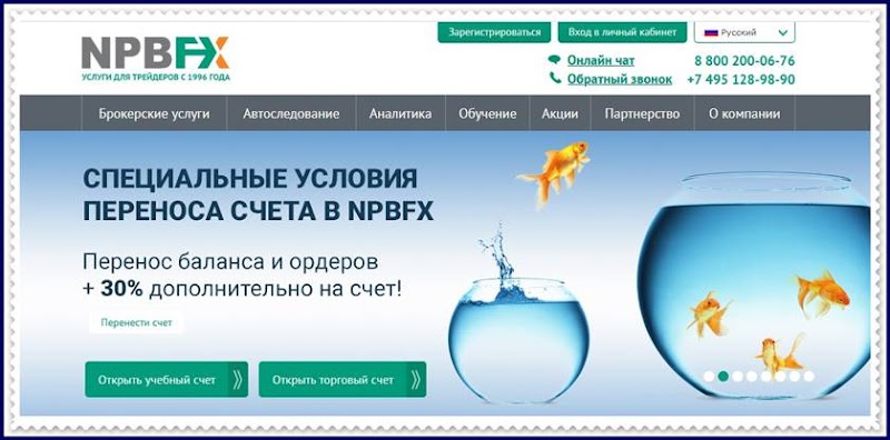 Мошеннический сайт npbmarkets.org – Отзывы? Компания NPBFX Trader мошенники! Информация