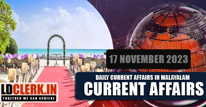 Daily Current Affairs | Malayalam | 17 November 2023