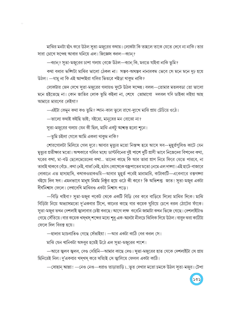 আদাব | সমরেশ বসু | অষ্টম শ্রেণীর বাংলা | WB Class 8 Bengali