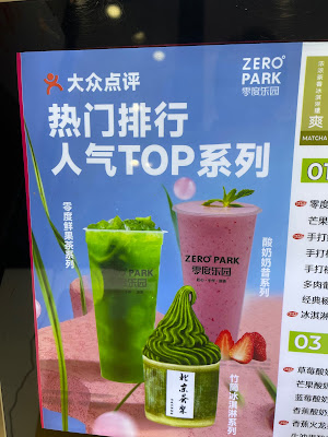 Zero° Park Livat 零度乐园 荟聚购物中心店 [Beijing, CHINA] - Amazing matcha ice-cream in bamboo container ice-cream cafe Daixing district shopping mall Xihongmen (西红门)