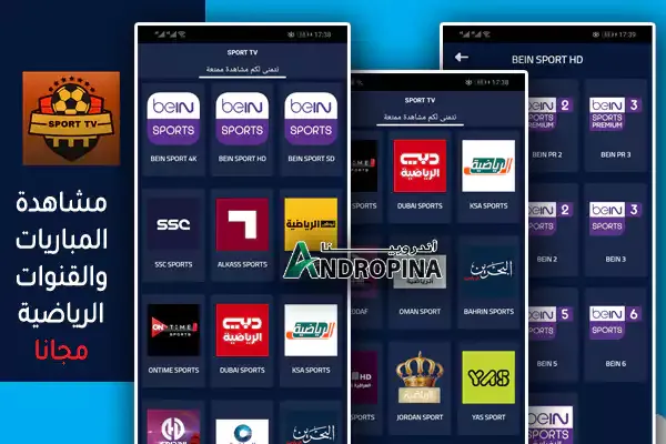 تحميل تطبيق Sport TV APK اخر إصدار