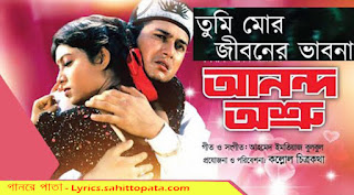গানঃ  Song Lyrics,bangla songs,Bangla New Song, Bangla Song Lyrics, বাংলা গান, হারানো দিনের গান, গানের লিরিক্স, english songs, english song lyrics,