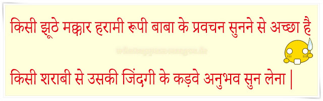 ram-rahim-hindi-funny-sms-jokes