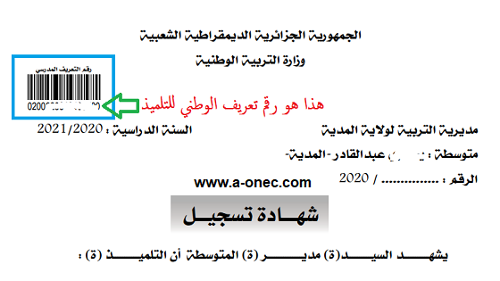 كيفية استخراج رقم التعريف المدرسي