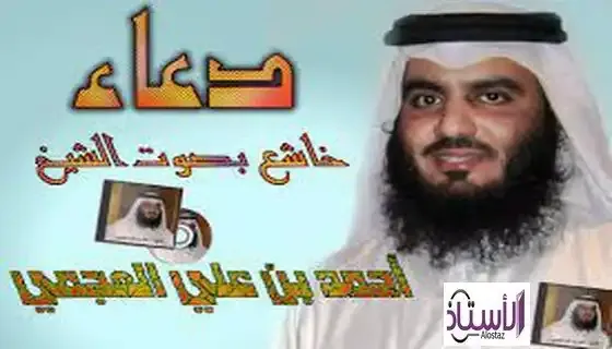 Reciter-Sheikh-Ahmed-bin-Ali Al-Ajmi