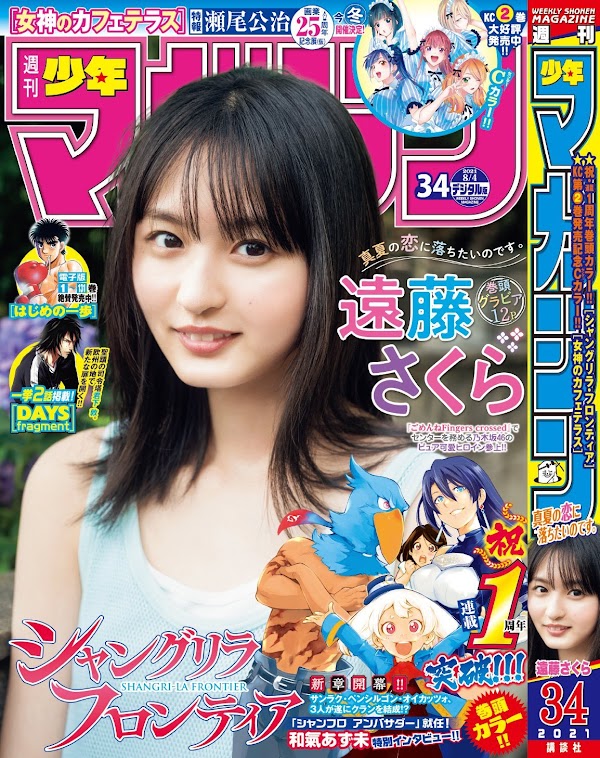 週刊少年マガジン 21年34号 Weekly Shonen Magazine 21 No 34 Rar Kazvampires