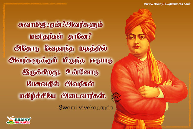 Swami Vivekananda Quotes And Sayings In Tamil With Pictures - 