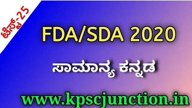 fda and sda Kannada Full Test 01