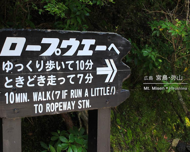 [写真] 宮島 弥山（頂上までの道のり）