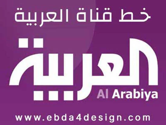 خطوط عربية مزخرفة للتصميم مجانا