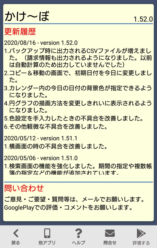 「かけ～ぼ」のアップデート情報