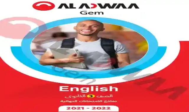 بوكليت جيم 27 امتحان لغة انجليزية للصف الثالث الثانوى 2022