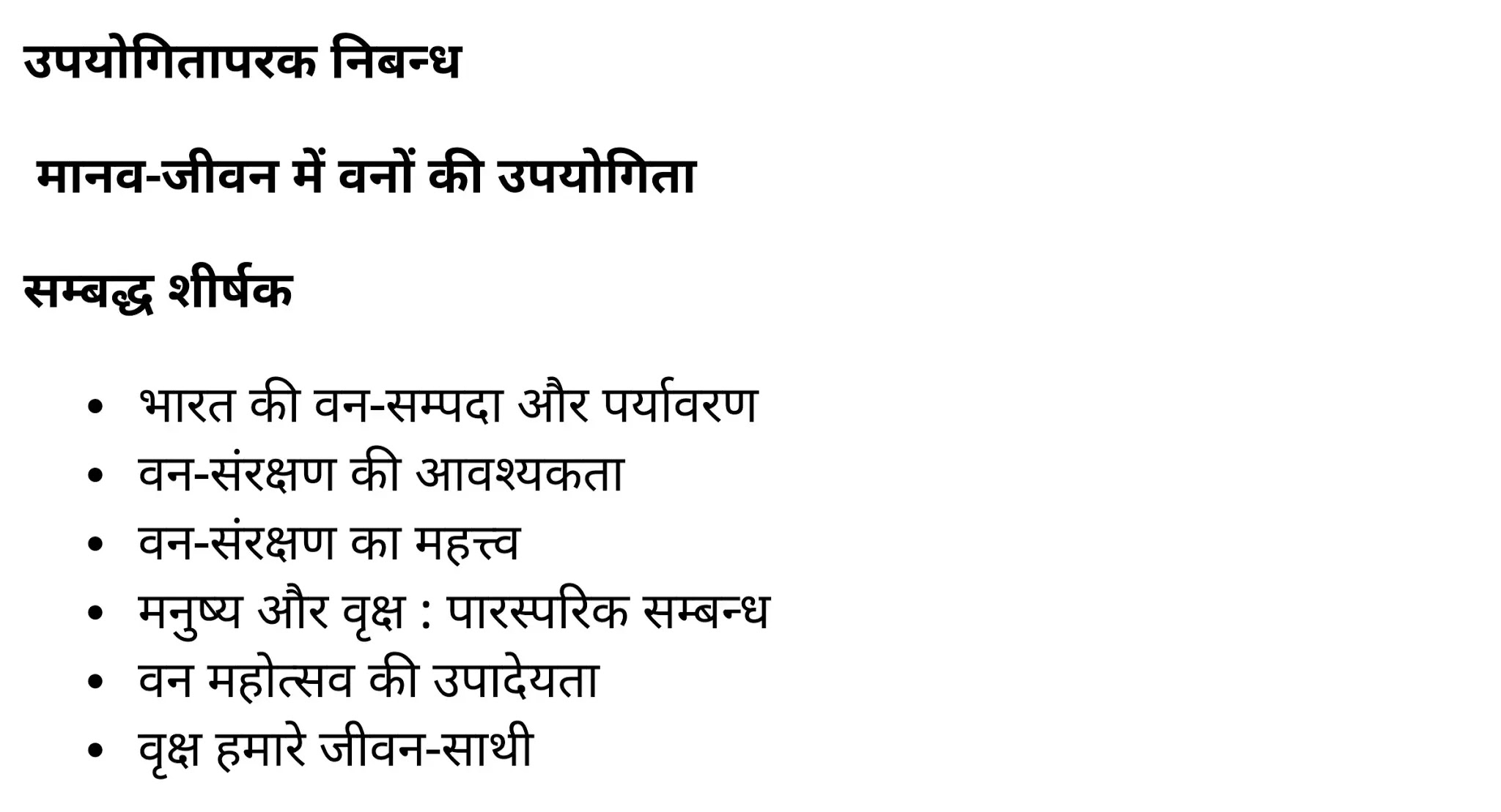 कक्षा 11 साहित्यिक हिंदी उपयोगितापरक निबंध  के नोट्स साहित्यिक हिंदी में एनसीईआरटी समाधान,   class 11 sahityik hindi Upayōgitāparaka nibandh,  class 11 sahityik hindi Upayōgitāparaka nibandh ncert solutions in sahityik hindi,  class 11 sahityik hindi Upayōgitāparaka nibandh notes in sahityik hindi,  class 11 sahityik hindi Upayōgitāparaka nibandh question answer,  class 11 sahityik hindi Upayōgitāparaka nibandh notes,  11   class Upayōgitāparaka nibandh in sahityik hindi,  class 11 sahityik hindi Upayōgitāparaka nibandh in sahityik hindi,  class 11 sahityik hindi Upayōgitāparaka nibandh important questions in sahityik hindi,  class 11 sahityik hindi  Upayōgitāparaka nibandh notes in sahityik hindi,  class 11 sahityik hindi Upayōgitāparaka nibandh test,  class 11 sahityik hindi Upayōgitāparaka nibandh pdf,  class 11 sahityik hindi Upayōgitāparaka nibandh notes pdf,  class 11 sahityik hindi Upayōgitāparaka nibandh exercise solutions,  class 11 sahityik hindi Upayōgitāparaka nibandh, class 11 sahityik hindi Upayōgitāparaka nibandh notes study rankers,  class 11 sahityik hindi Upayōgitāparaka nibandh notes,  class 11 sahityik hindi Upayōgitāparaka nibandh notes,   Upayōgitāparaka nibandh 11  notes pdf, Upayōgitāparaka nibandh class 11  notes  ncert,  Upayōgitāparaka nibandh class 11 pdf,   Upayōgitāparaka nibandh  book,    Upayōgitāparaka nibandh quiz class 11  ,       11  th Upayōgitāparaka nibandh    book up board,       up board 11  th Upayōgitāparaka nibandh notes,  कक्षा 11 साहित्यिक हिंदी उपयोगितापरक निबंध , कक्षा 11 साहित्यिक हिंदी का उपयोगितापरक निबंध , कक्षा 11 साहित्यिक हिंदी  के उपयोगितापरक निबंध  के नोट्स हिंदी में, कक्षा 11 का साहित्यिक हिंदी उपयोगितापरक निबंध का प्रश्न उत्तर, कक्षा 11 साहित्यिक हिंदी उपयोगितापरक निबंध  के नोट्स, 11 कक्षा साहित्यिक हिंदी उपयोगितापरक निबंध   साहित्यिक हिंदी में, कक्षा 11 साहित्यिक हिंदी उपयोगितापरक निबंध हिंदी में, कक्षा 11 साहित्यिक हिंदी उपयोगितापरक निबंध  महत्वपूर्ण प्रश्न हिंदी में, कक्षा 11 के साहित्यिक हिंदी के नोट्स हिंदी में,साहित्यिक हिंदी  कक्षा 11 नोट्स pdf,  साहित्यिक हिंदी  कक्षा 11 नोट्स 2021 ncert,  साहित्यिक हिंदी  कक्षा 11 pdf,  साहित्यिक हिंदी  पुस्तक,  साहित्यिक हिंदी की बुक,  साहित्यिक हिंदी  प्रश्नोत्तरी class 11  , 11   वीं साहित्यिक हिंदी  पुस्तक up board,  बिहार बोर्ड 11  पुस्तक वीं साहित्यिक हिंदी नोट्स,    11th sahityik hindi Upayōgitāparaka nibandh   book in hindi, 11th sahityik hindi Upayōgitāparaka nibandh notes in hindi, cbse books for class 11  , cbse books in hindi, cbse ncert books, class 11   sahityik hindi Upayōgitāparaka nibandh   notes in hindi,  class 11   sahityik hindi ncert solutions, sahityik hindi Upayōgitāparaka nibandh 2020, sahityik hindi Upayōgitāparaka nibandh  2021, sahityik hindi Upayōgitāparaka nibandh   2022, sahityik hindi Upayōgitāparaka nibandh  book class 11  , sahityik hindi Upayōgitāparaka nibandh book in hindi, sahityik hindi Upayōgitāparaka nibandh  class 11   in hindi, sahityik hindi Upayōgitāparaka nibandh   notes for class 11   up board in hindi, ncert all books, ncert app in sahityik hindi, ncert book solution, ncert books class 10, ncert books class 11  , ncert books for class 7, ncert books for upsc in hindi, ncert books in hindi class 10, ncert books in hindi for class 11 sahityik hindi Upayōgitāparaka nibandh  , ncert books in hindi for class 6, ncert books in hindi pdf, ncert class 11 sahityik hindi book, ncert english book, ncert sahityik hindi Upayōgitāparaka nibandh  book in hindi, ncert sahityik hindi Upayōgitāparaka nibandh  books in hindi pdf, ncert sahityik hindi Upayōgitāparaka nibandh class 11 ,    ncert in hindi,  old ncert books in hindi, online ncert books in hindi,  up board 11  th, up board 11  th syllabus, up board class 10 sahityik hindi book, up board class 11   books, up board class 11   new syllabus, up board intermediate sahityik hindi Upayōgitāparaka nibandh  syllabus, up board intermediate syllabus 2021, Up board Master 2021, up board model paper 2021, up board model paper all subject, up board new syllabus of class 11  th sahityik hindi Upayōgitāparaka nibandh ,