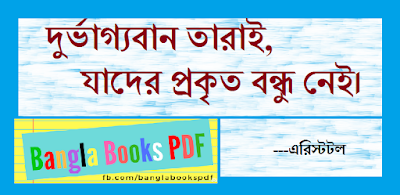 Bangla Quotes