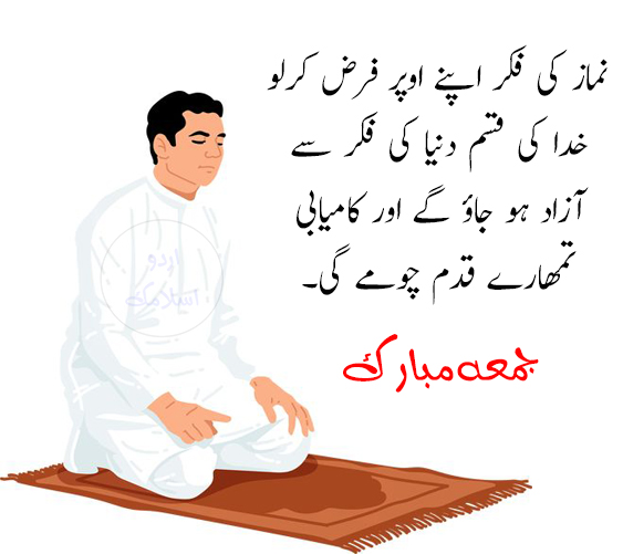 Jumma Mubarak in Urdu Copy Paste