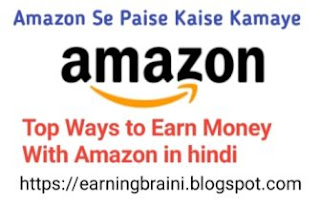 Amazon Se Paise Kaise Kamaye | Top Ways to Earn Money With Amazon in hindi