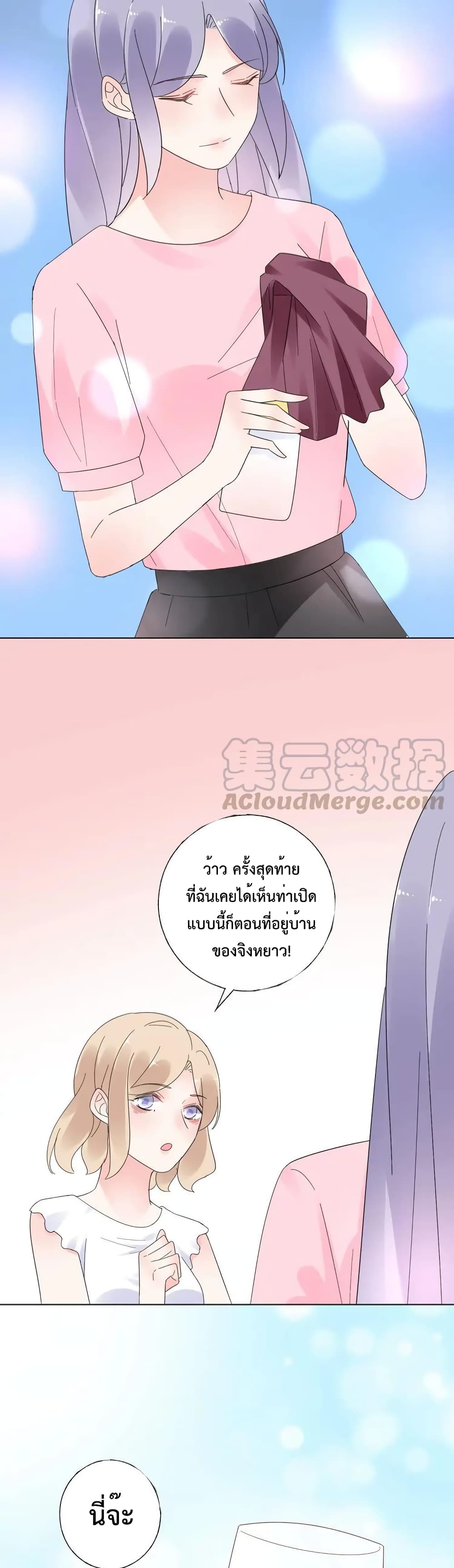 Be My Only Love รักนี้ให้คุณคนเดียว! ตอนที่ 97