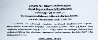 Kapaleeswarar Temple Chennai Recruitment 2023 07 Junior Assistant Posts
