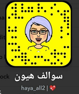 سناب هيا الغماس سوالف هيون