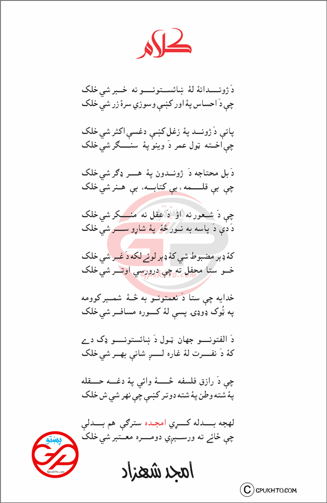 pashto-poetry Pashto Poetry 2 lines Love SMS For friends | Ghazal
